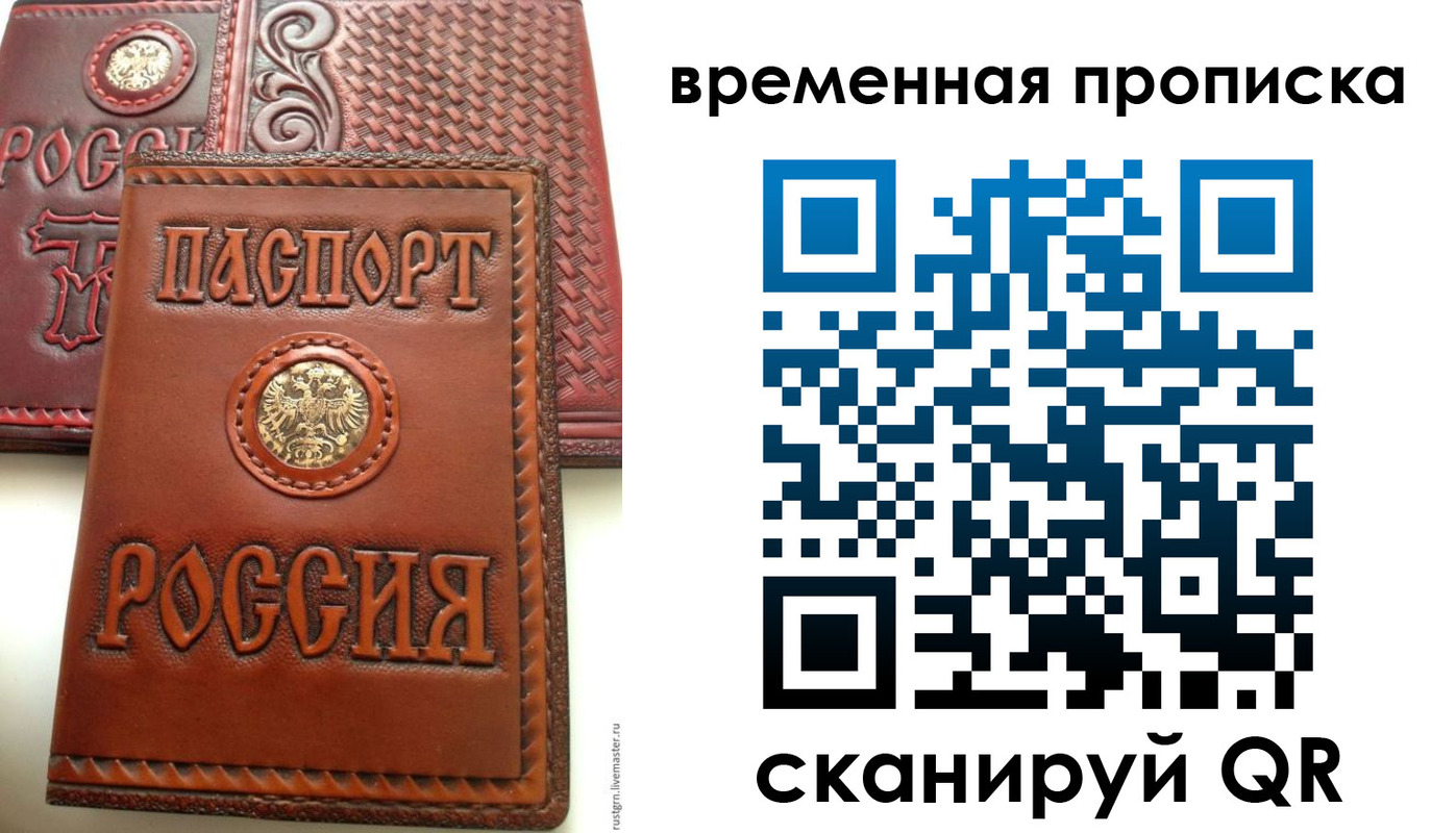 временная регистрация 2025 в Астрахани