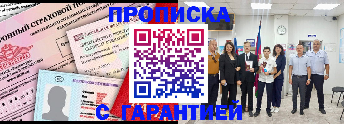 прописка в квартире в Астрахани